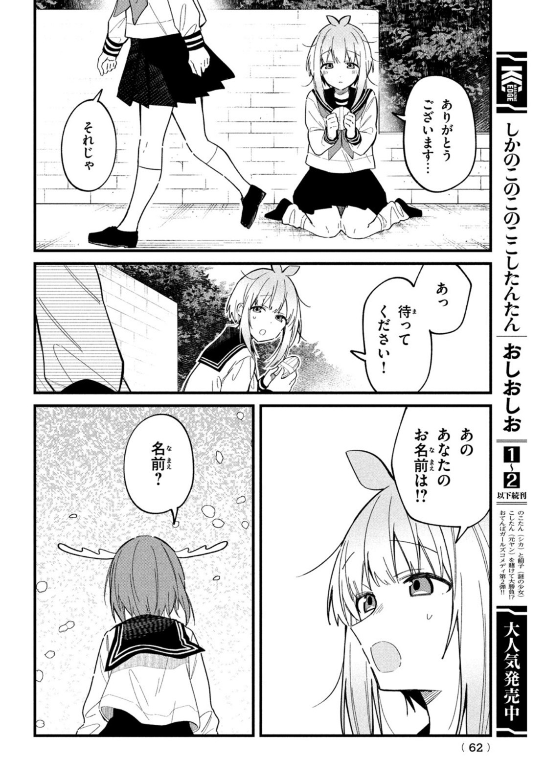 しかのこのこのここしたんたん 第18話 - Page 12