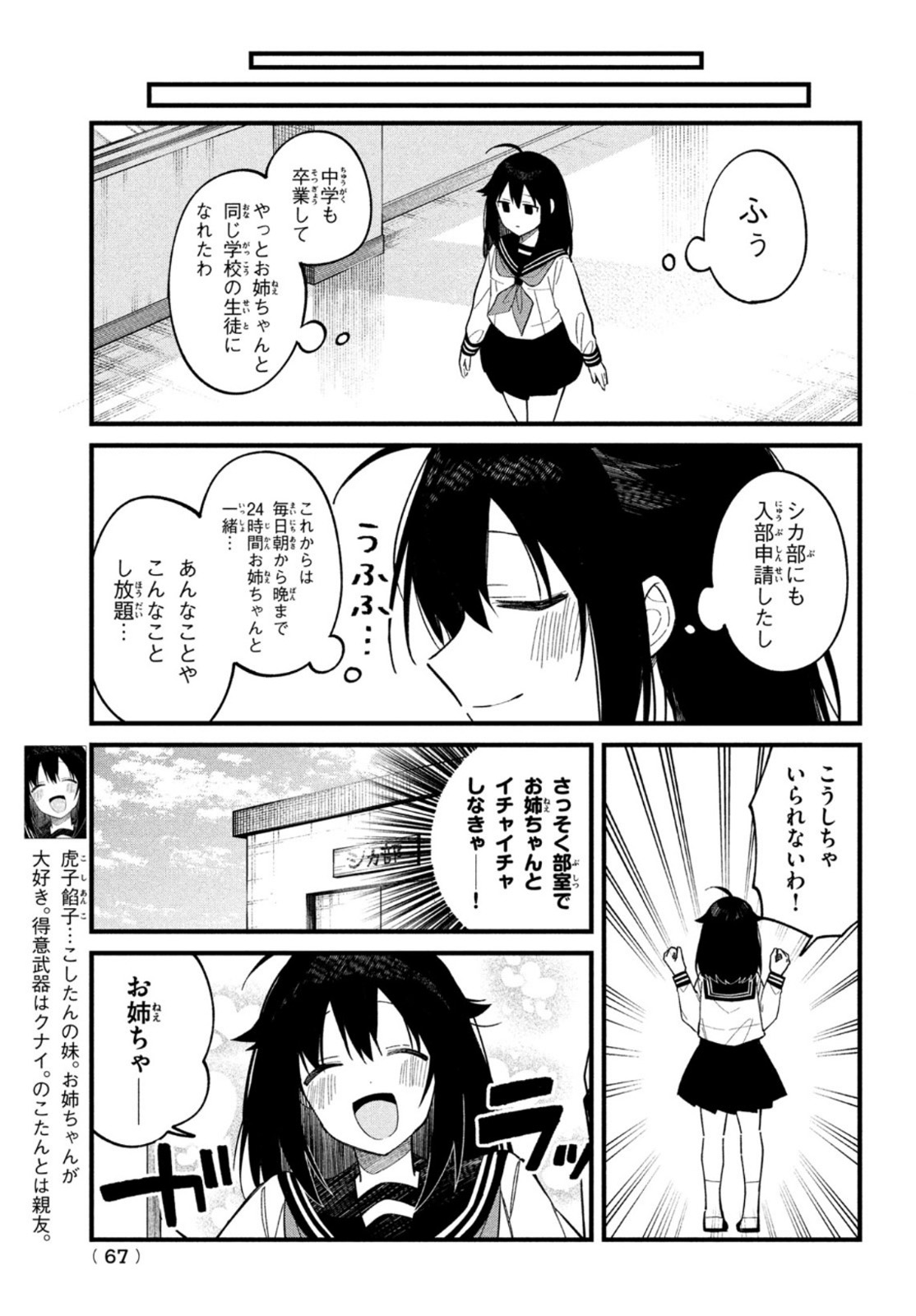 しかのこのこのここしたんたん 第18話 - Page 17