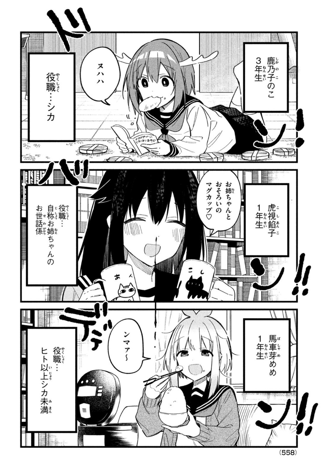 しかのこのこのここしたんたん 第19話 - Page 2