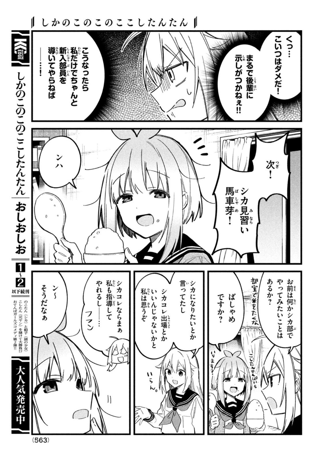 しかのこのこのここしたんたん 第19話 - Page 7