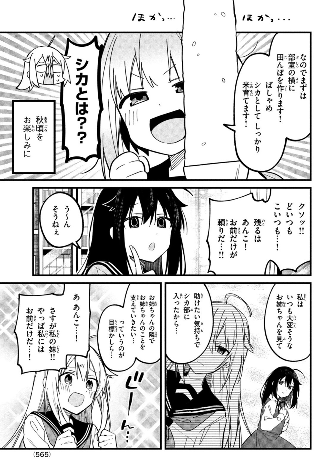 しかのこのこのここしたんたん 第19話 - Page 9