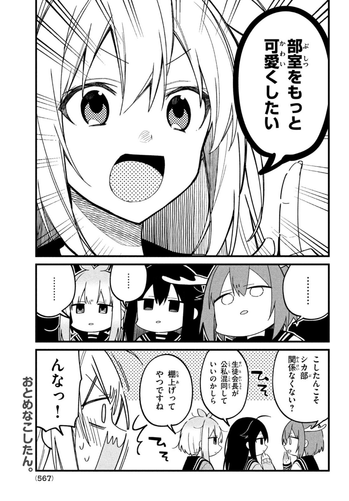 しかのこのこのここしたんたん 第19話 - Page 11