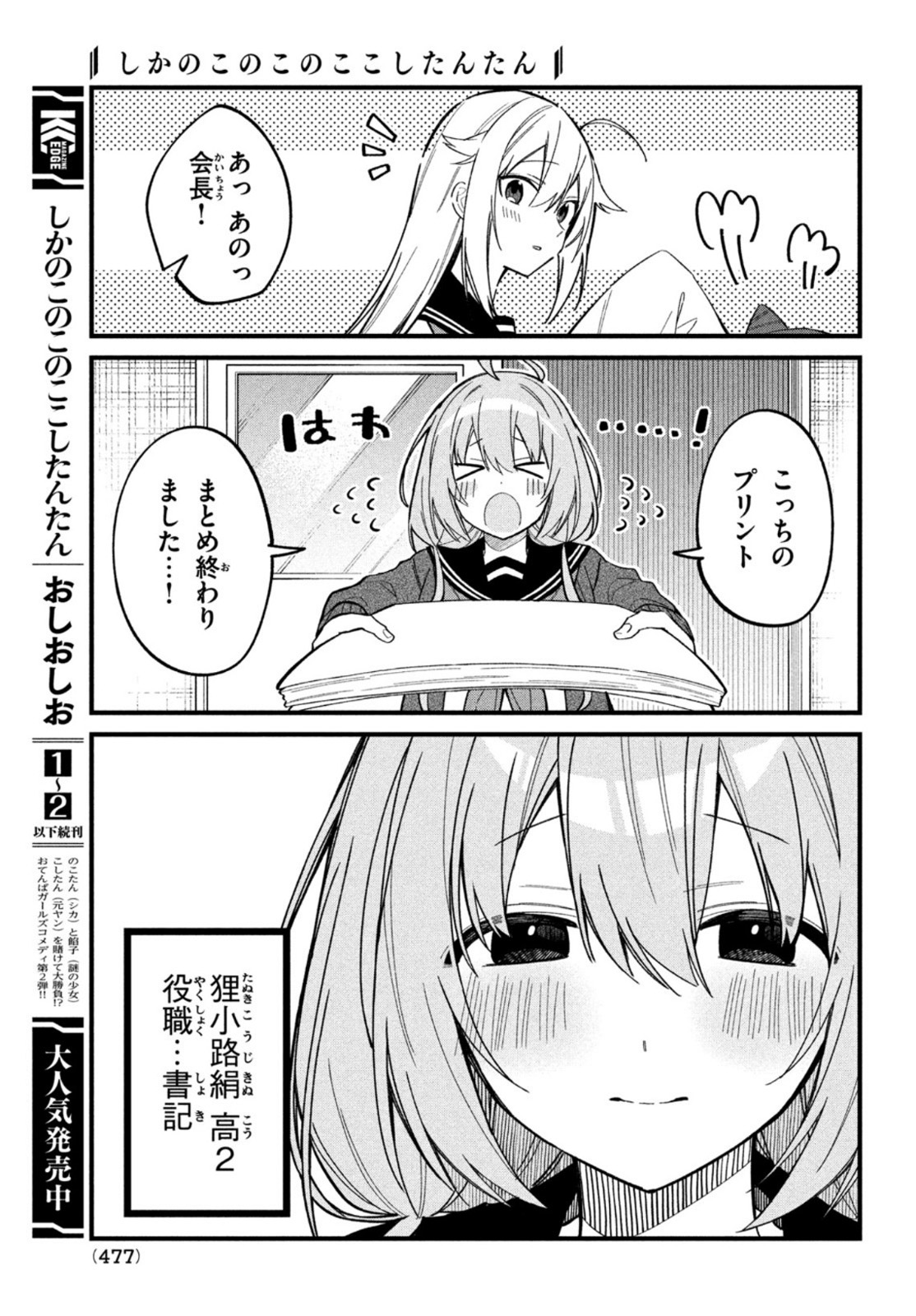 しかのこのこのここしたんたん 第20話 - Page 7