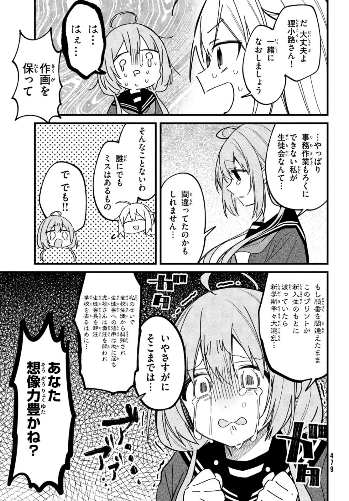 しかのこのこのここしたんたん 第20話 - Page 9