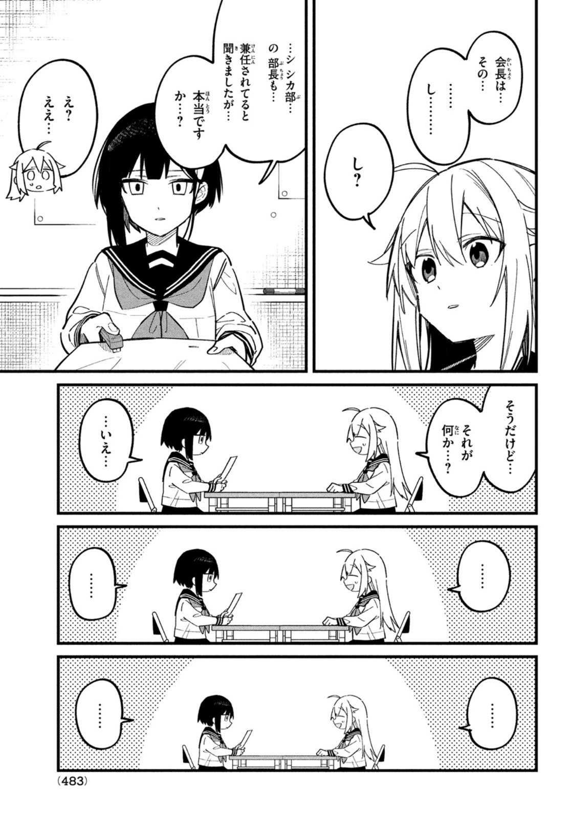 しかのこのこのここしたんたん 第20話 - Page 13