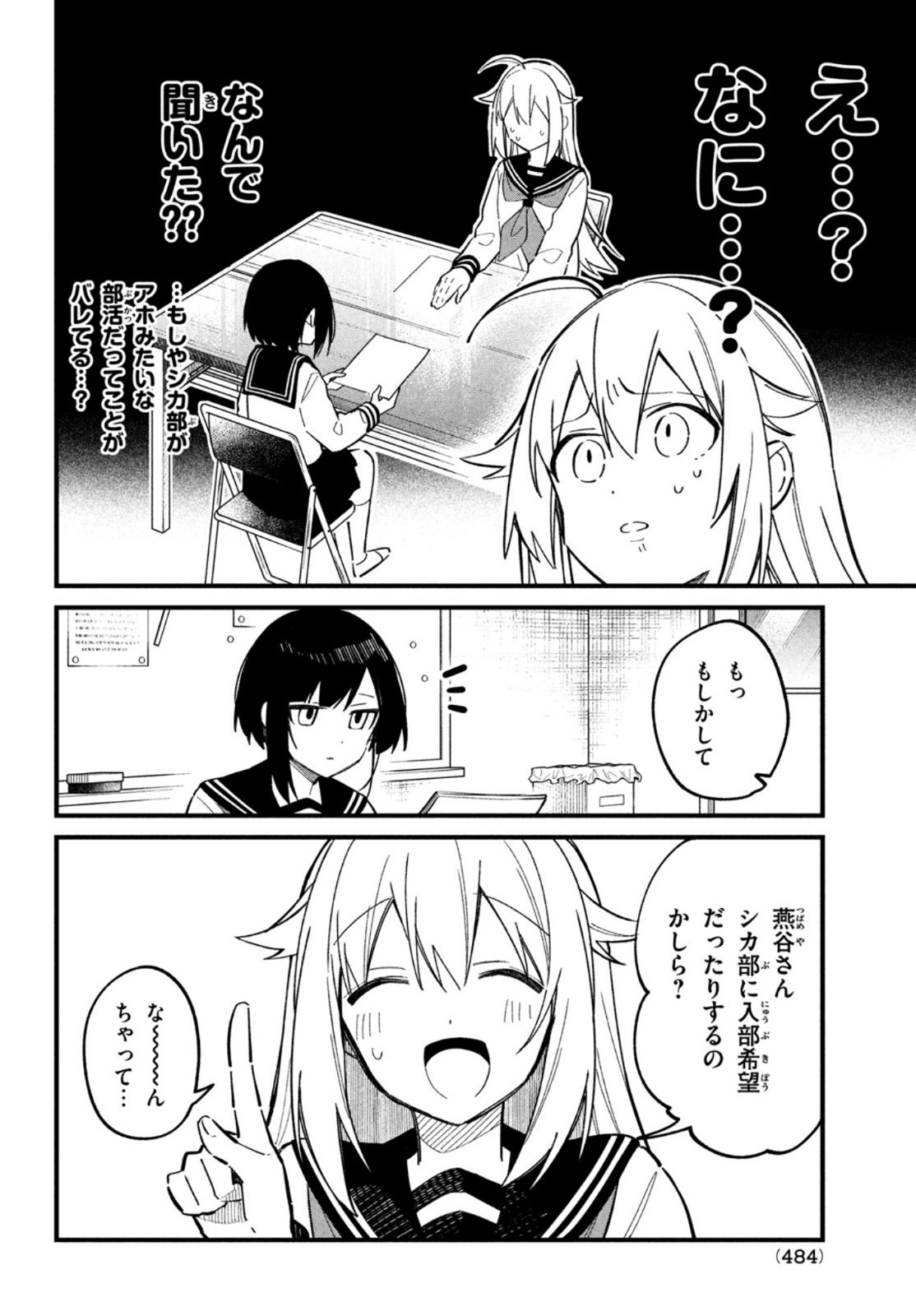 しかのこのこのここしたんたん 第20話 - Page 14