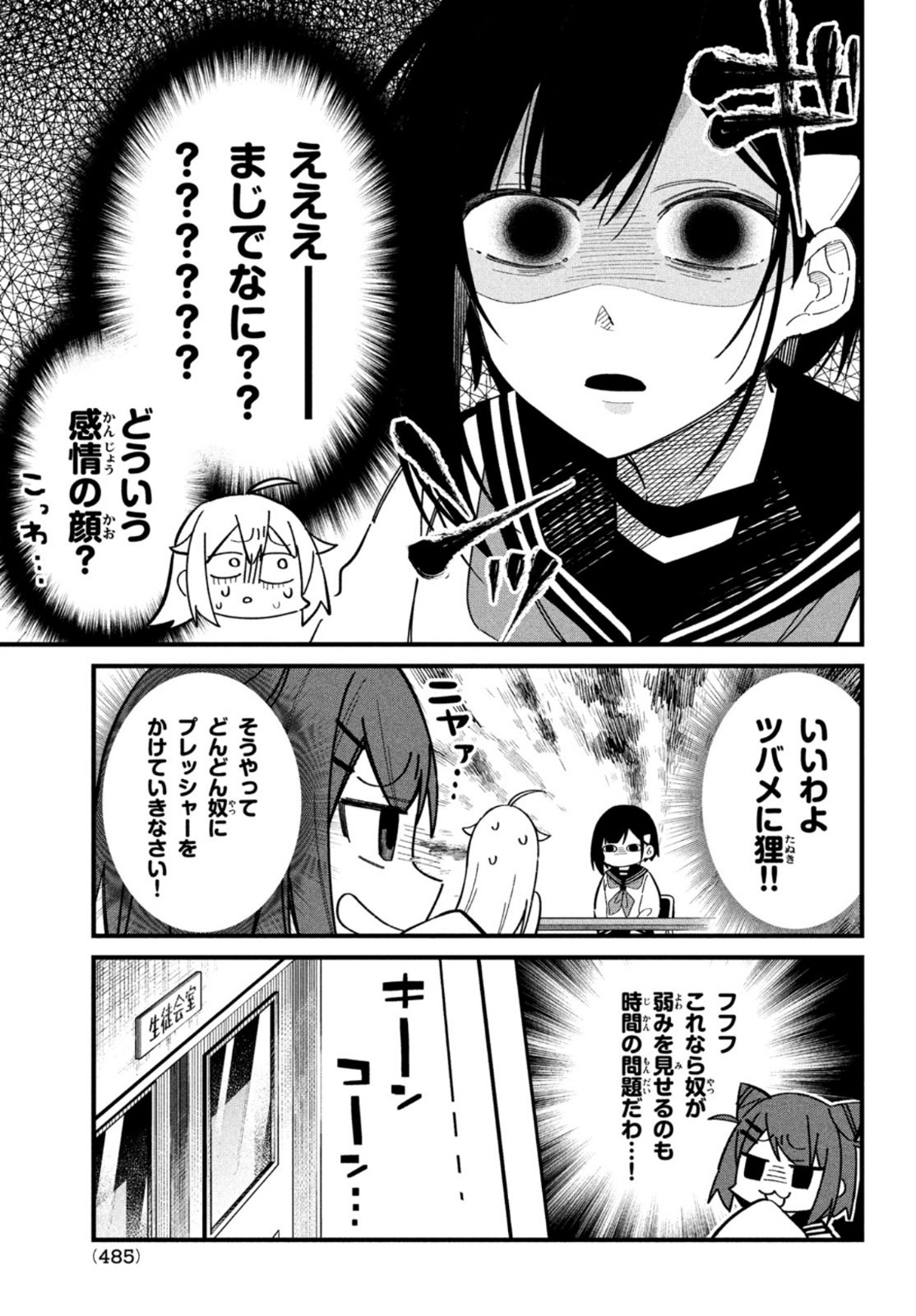 しかのこのこのここしたんたん 第20話 - Page 15