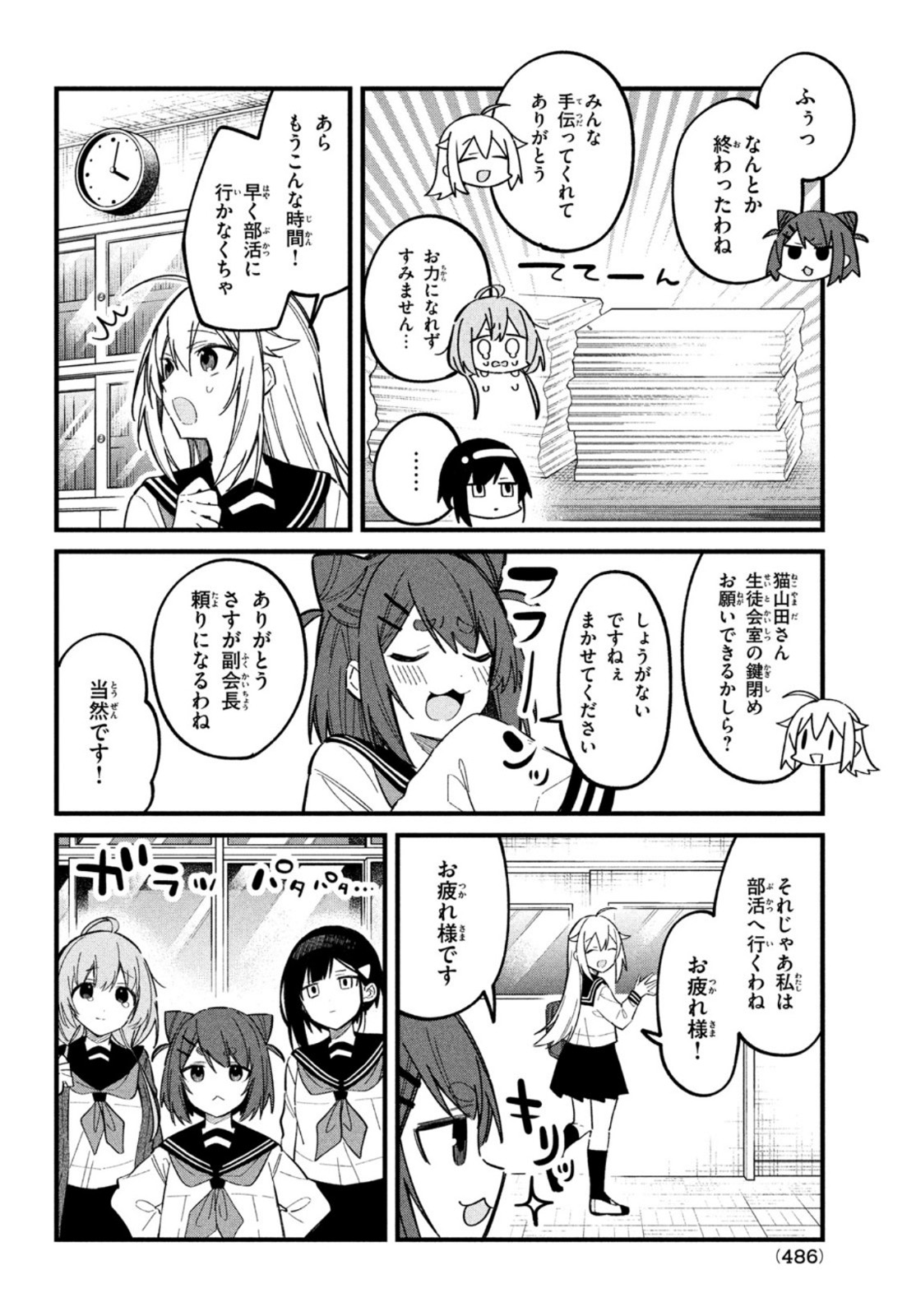 しかのこのこのここしたんたん 第20話 - Page 16