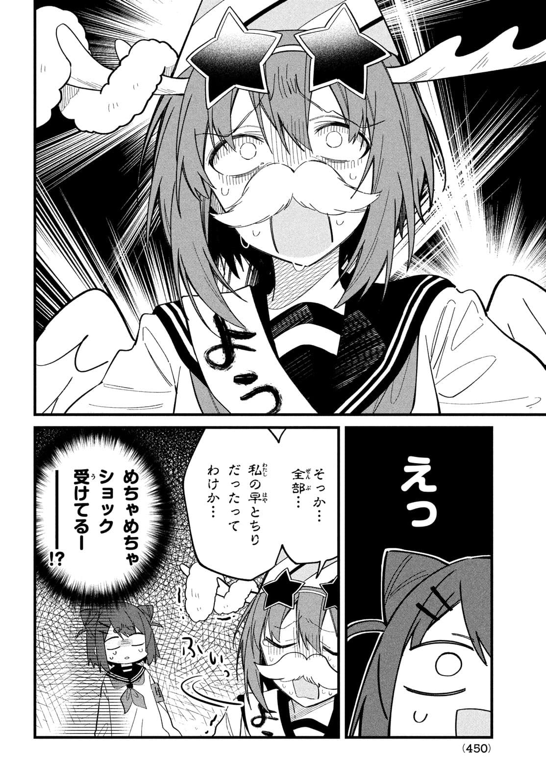 しかのこのこのここしたんたん 第21話 - Page 8