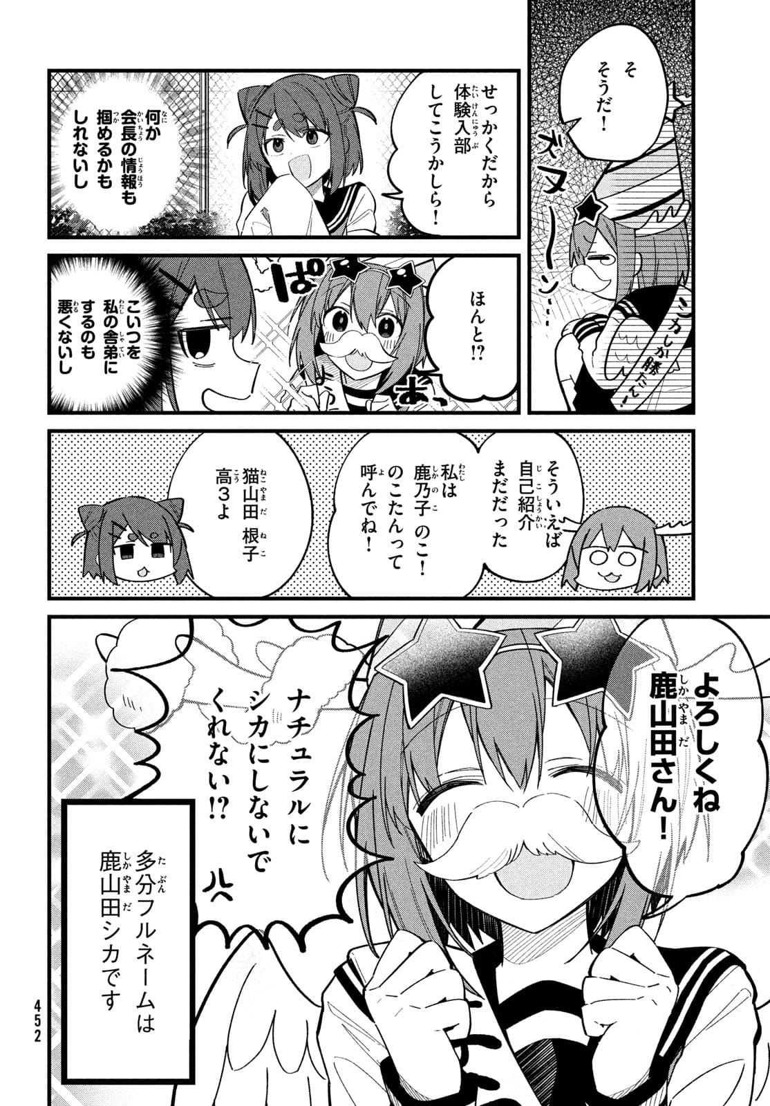 しかのこのこのここしたんたん 第21話 - Page 10