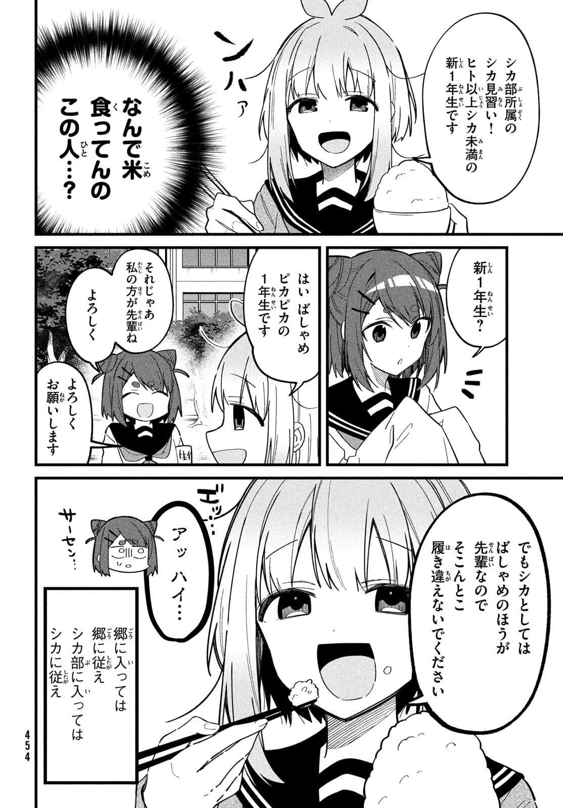 しかのこのこのここしたんたん 第21話 - Page 12