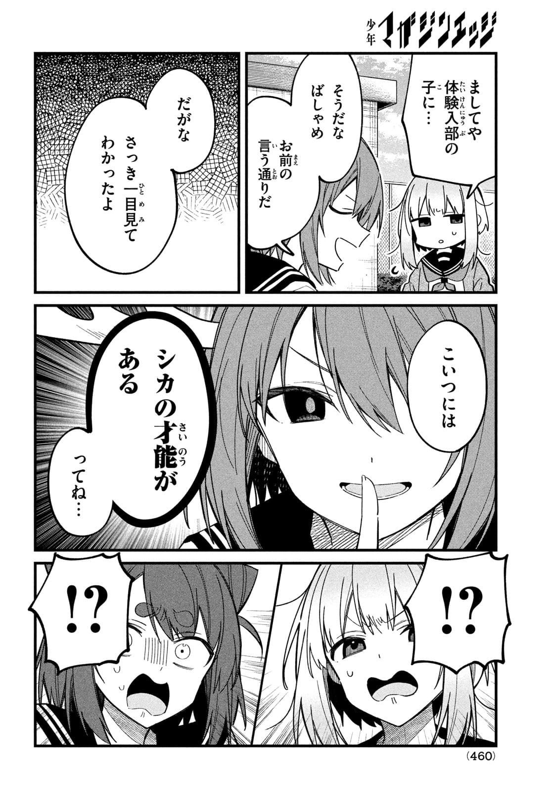 しかのこのこのここしたんたん 第21話 - Page 18