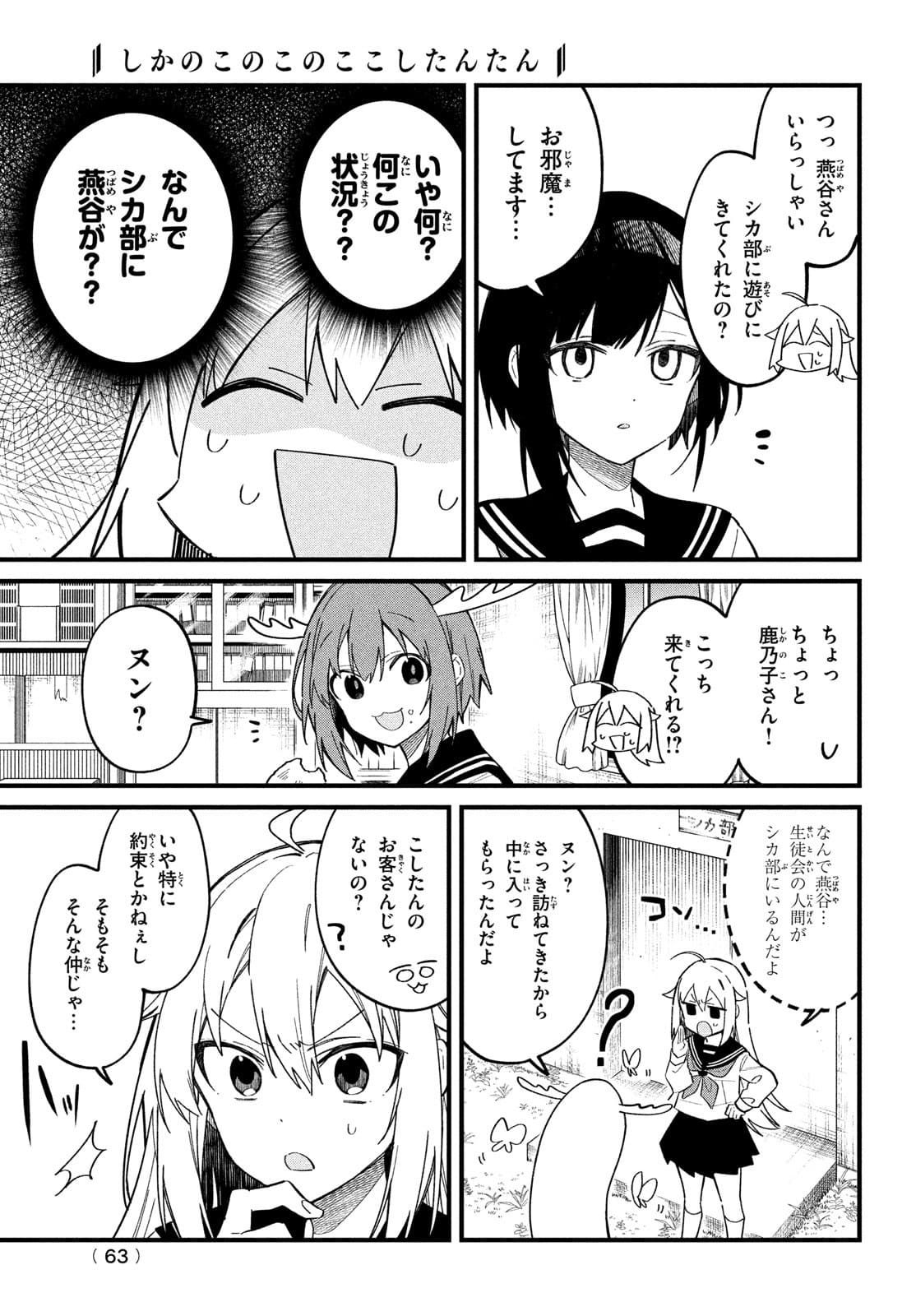 しかのこのこのここしたんたん 第22話 - Page 3