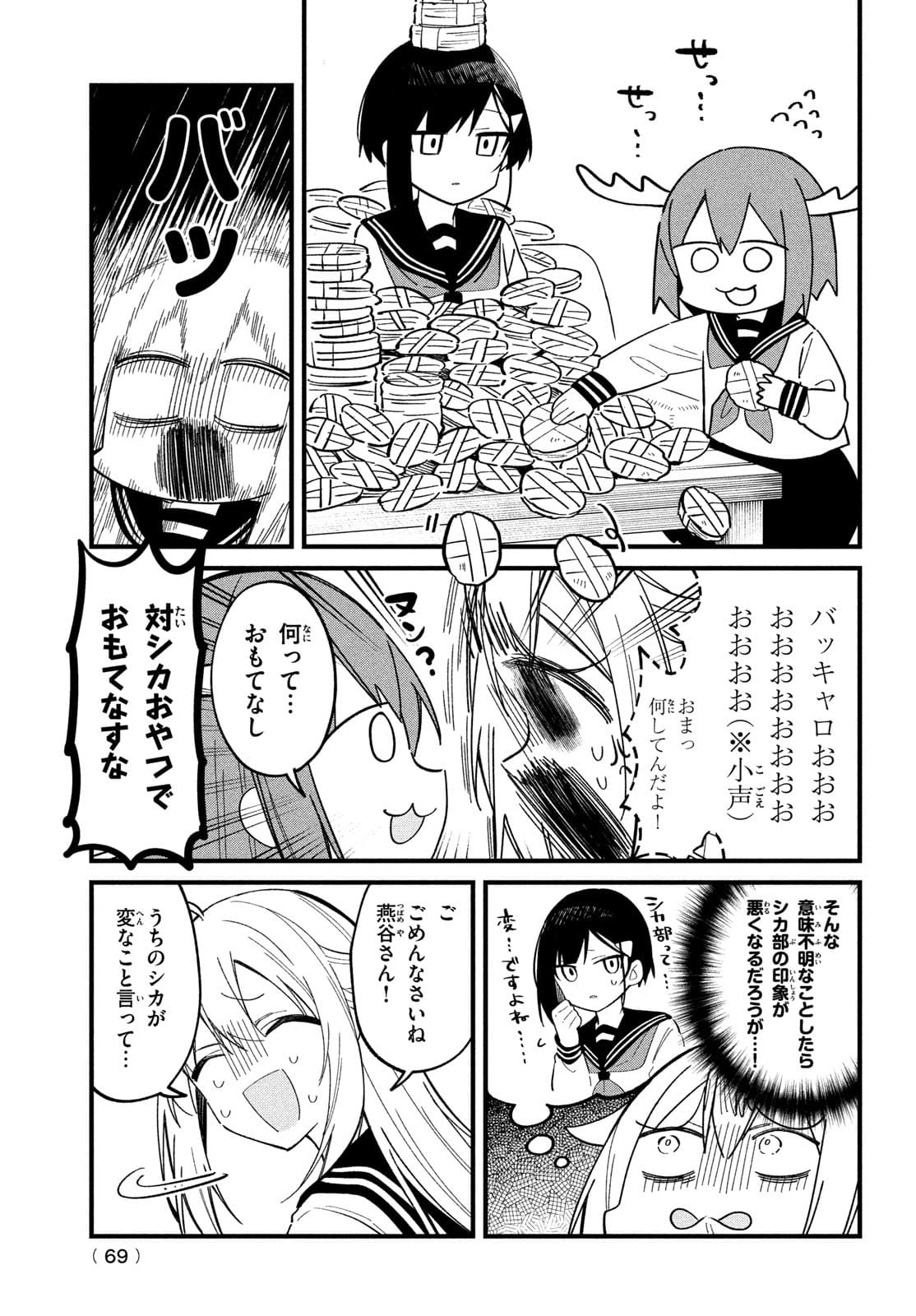 しかのこのこのここしたんたん 第22話 - Page 9