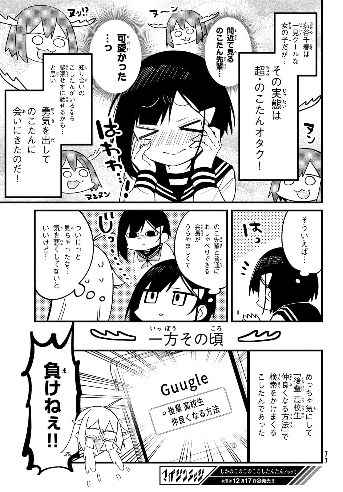 しかのこのこのここしたんたん 第22話 - Page 17