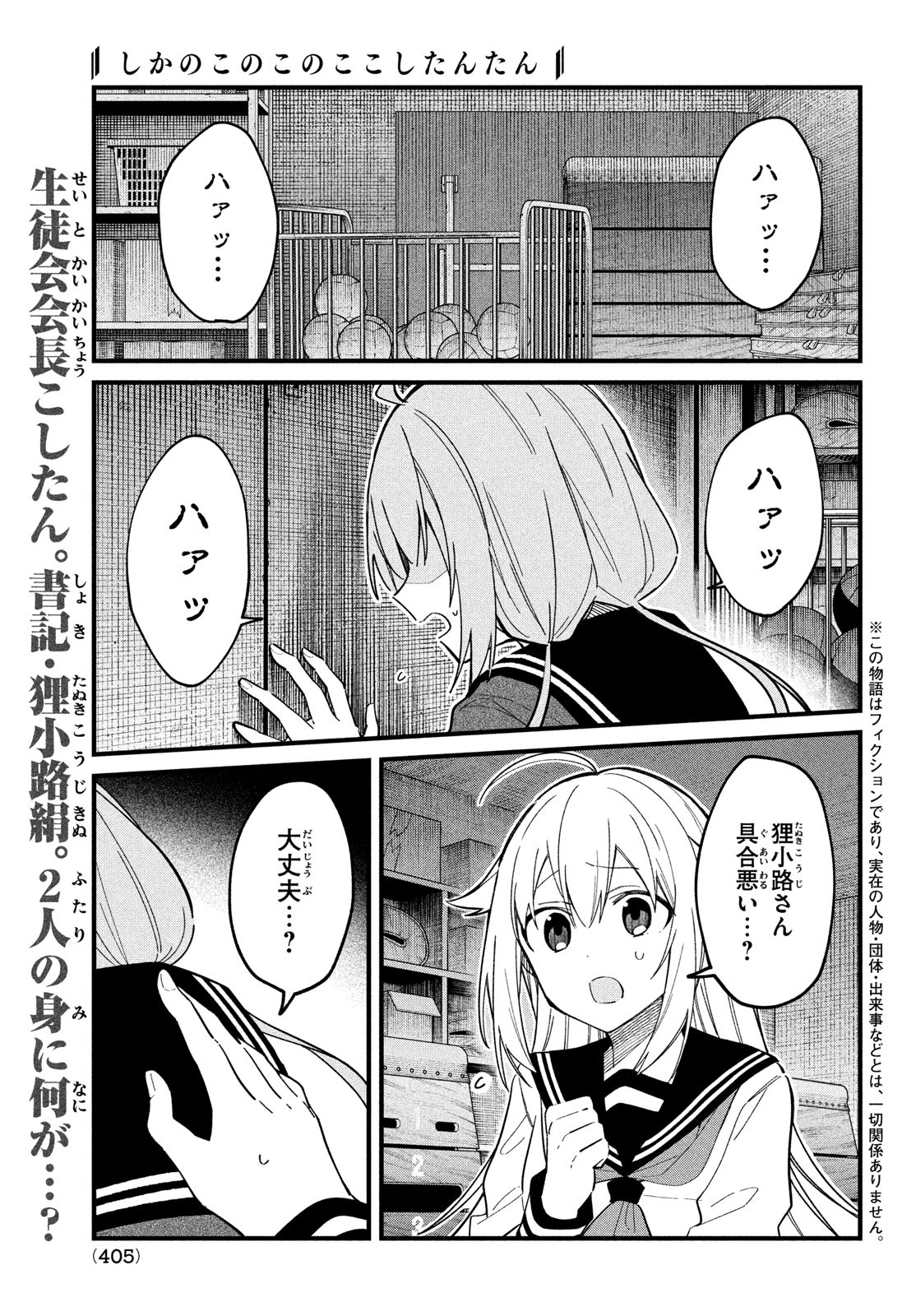 しかのこのこのここしたんたん 第23話 - Page 1