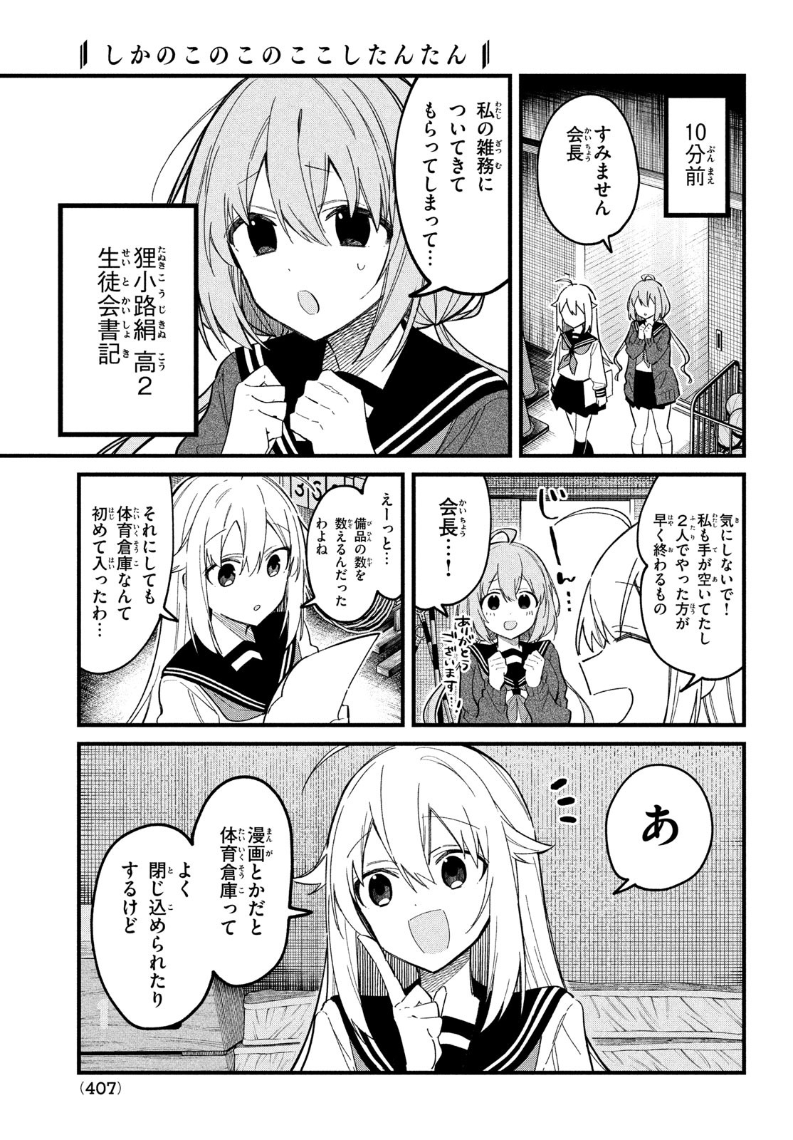 しかのこのこのここしたんたん 第23話 - Page 3