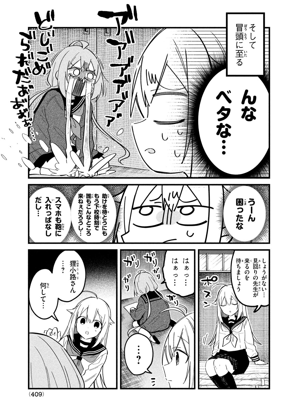 しかのこのこのここしたんたん 第23話 - Page 5