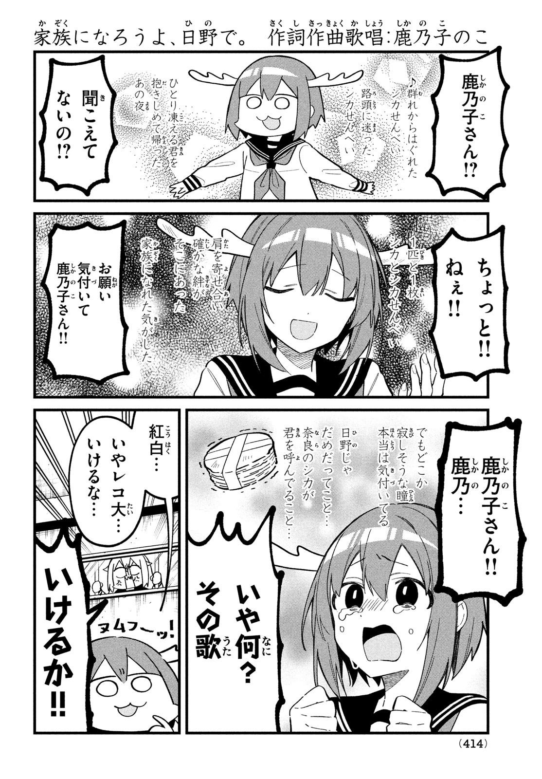 しかのこのこのここしたんたん 第23話 - Page 10