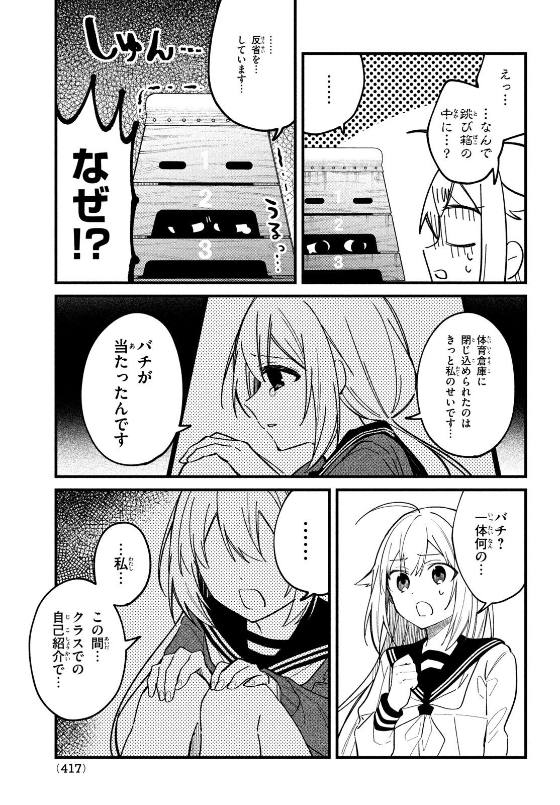 しかのこのこのここしたんたん 第23話 - Page 13