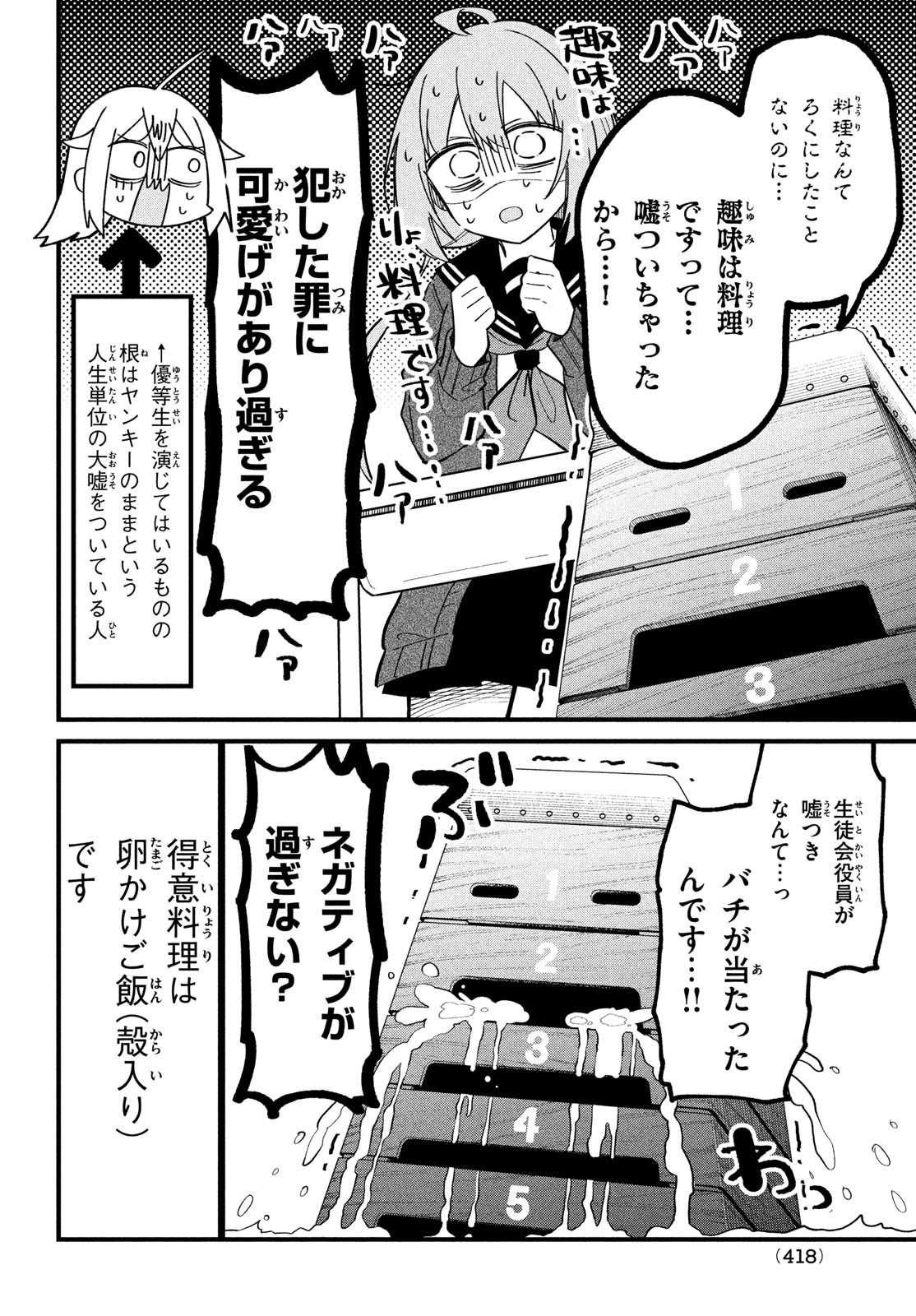 しかのこのこのここしたんたん 第23話 - Page 14