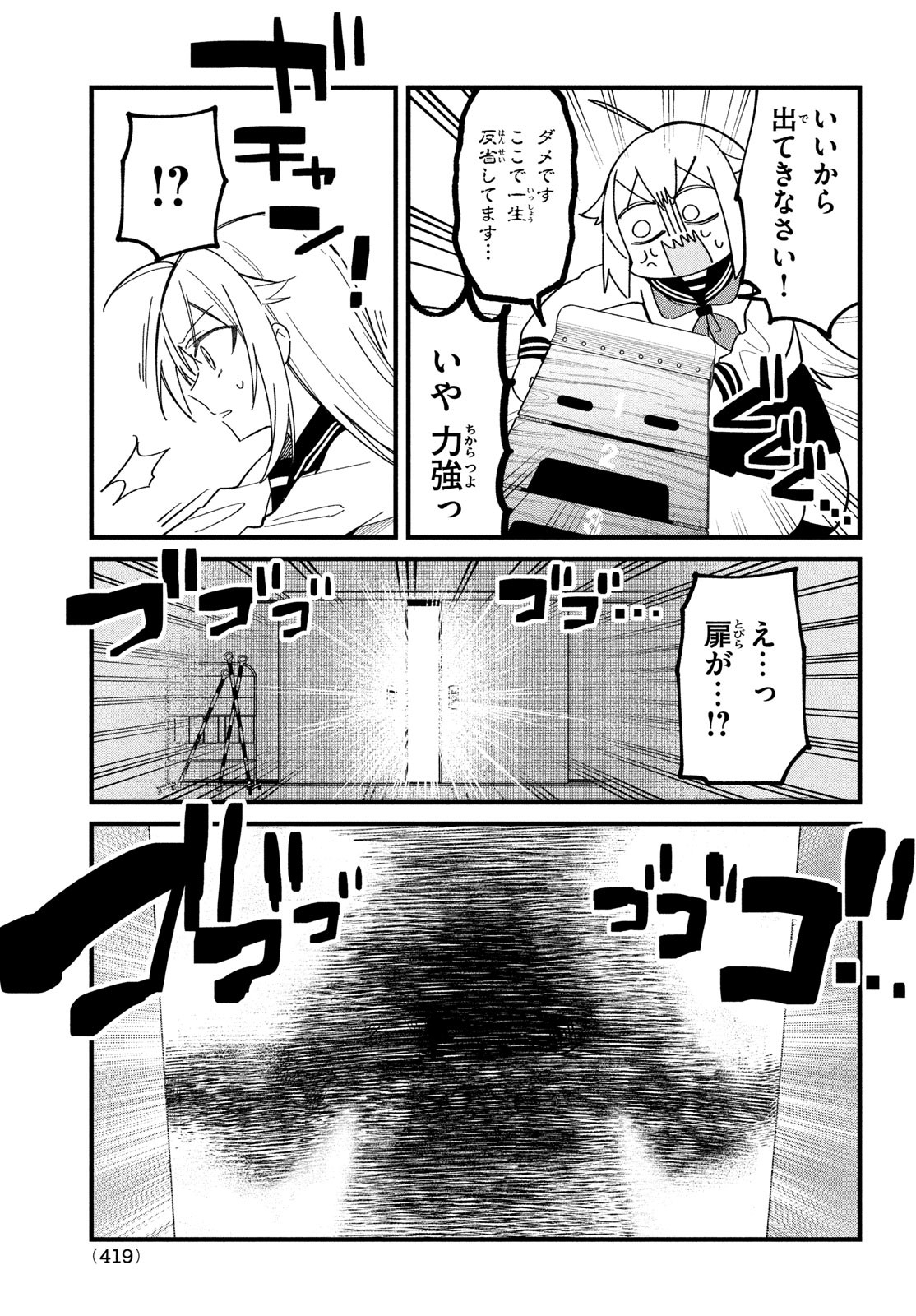 しかのこのこのここしたんたん 第23話 - Page 15