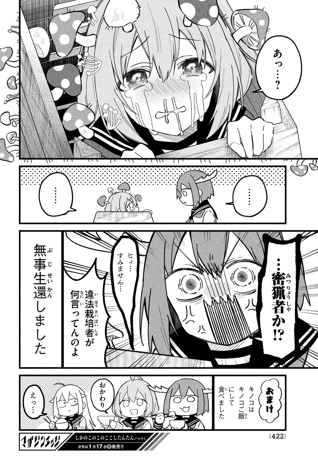 しかのこのこのここしたんたん 第23話 - Page 18