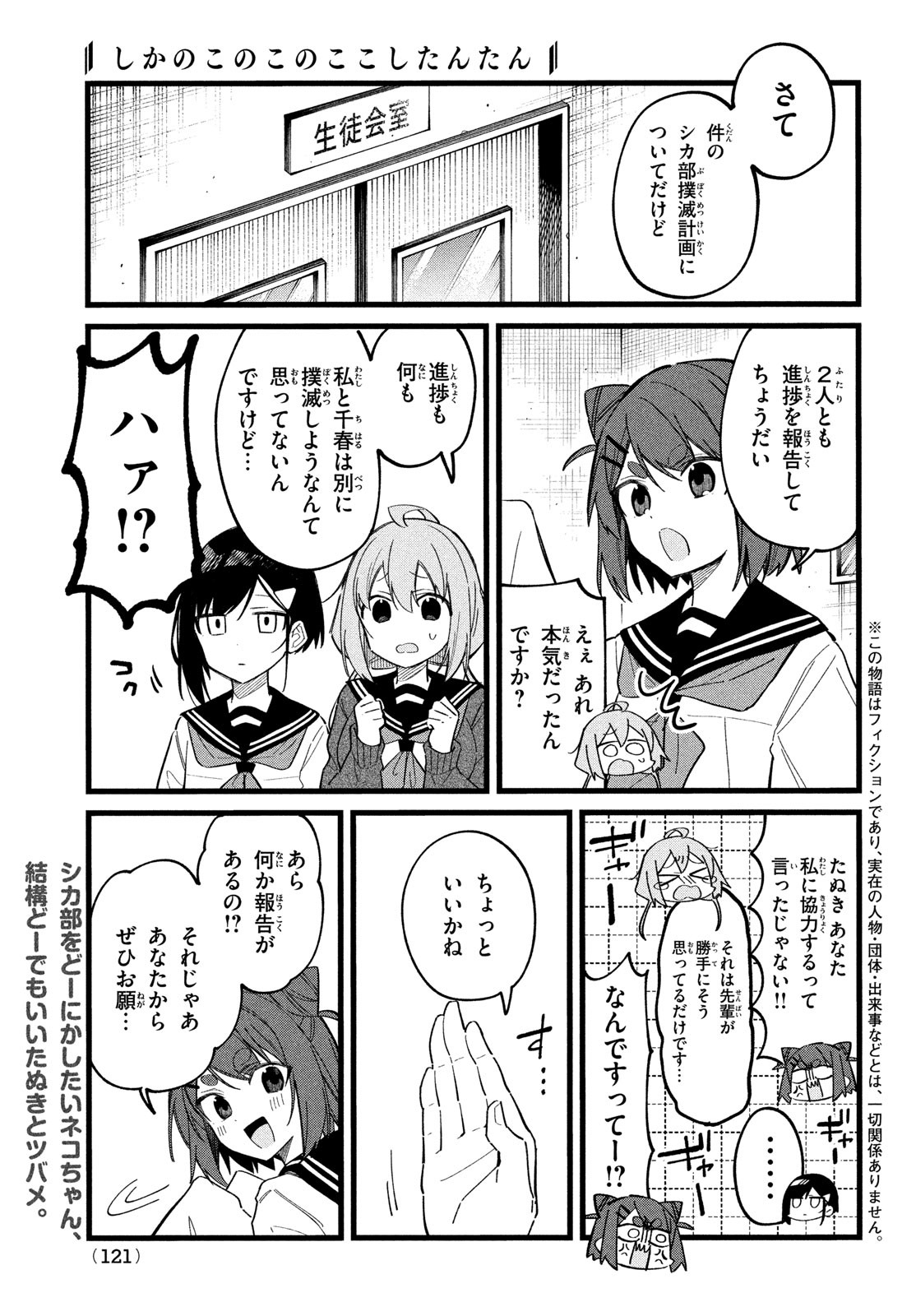 しかのこのこのここしたんたん 第24話 - Page 2