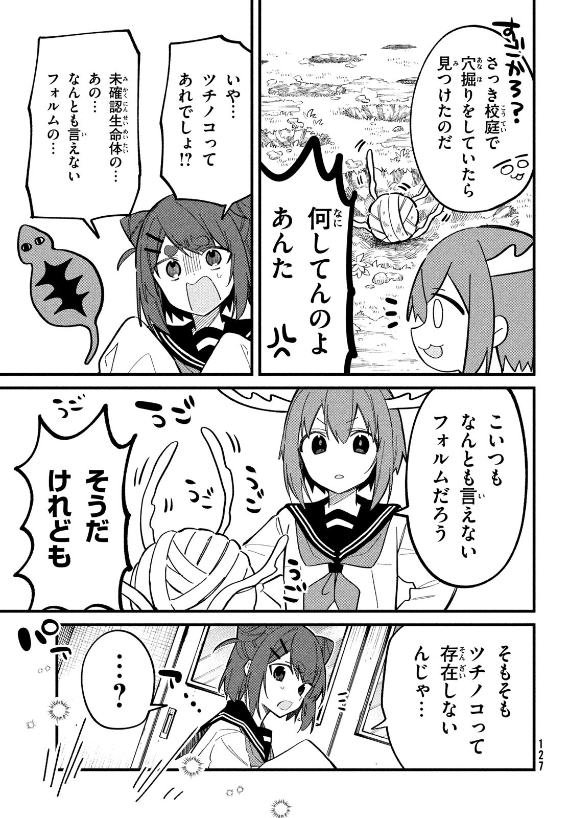 しかのこのこのここしたんたん 第24話 - Page 8