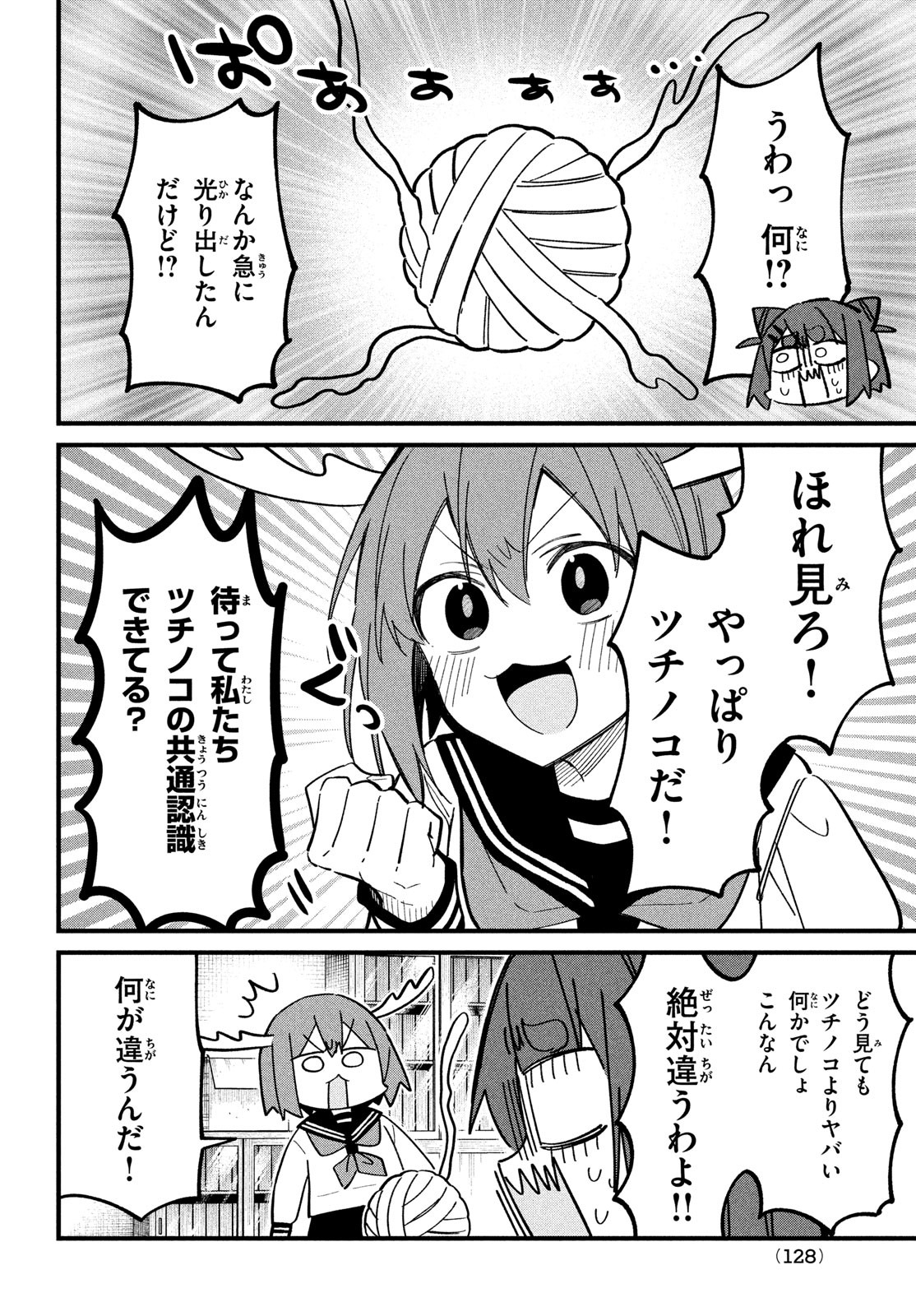 しかのこのこのここしたんたん 第24話 - Page 9