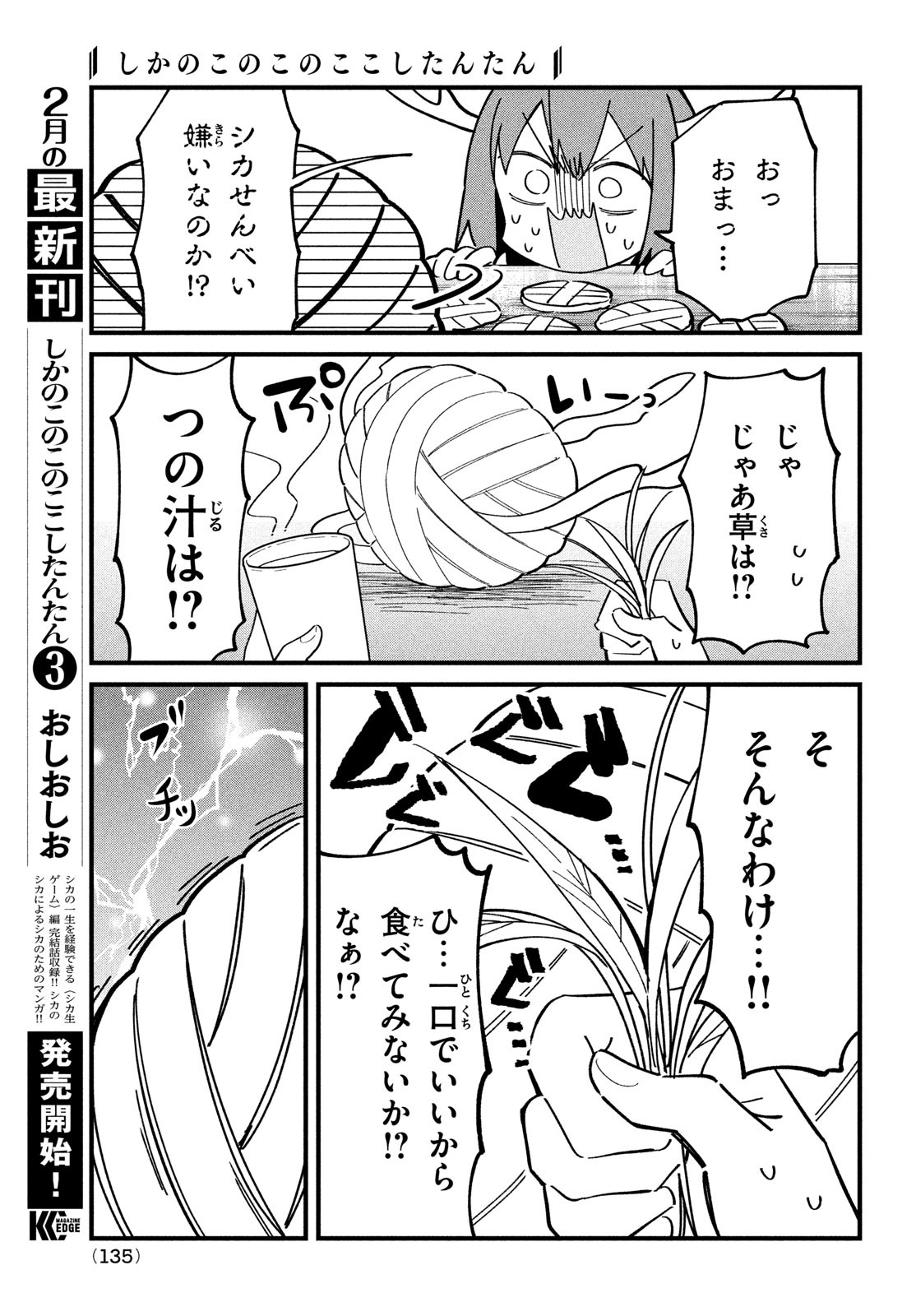 しかのこのこのここしたんたん 第24話 - Page 16