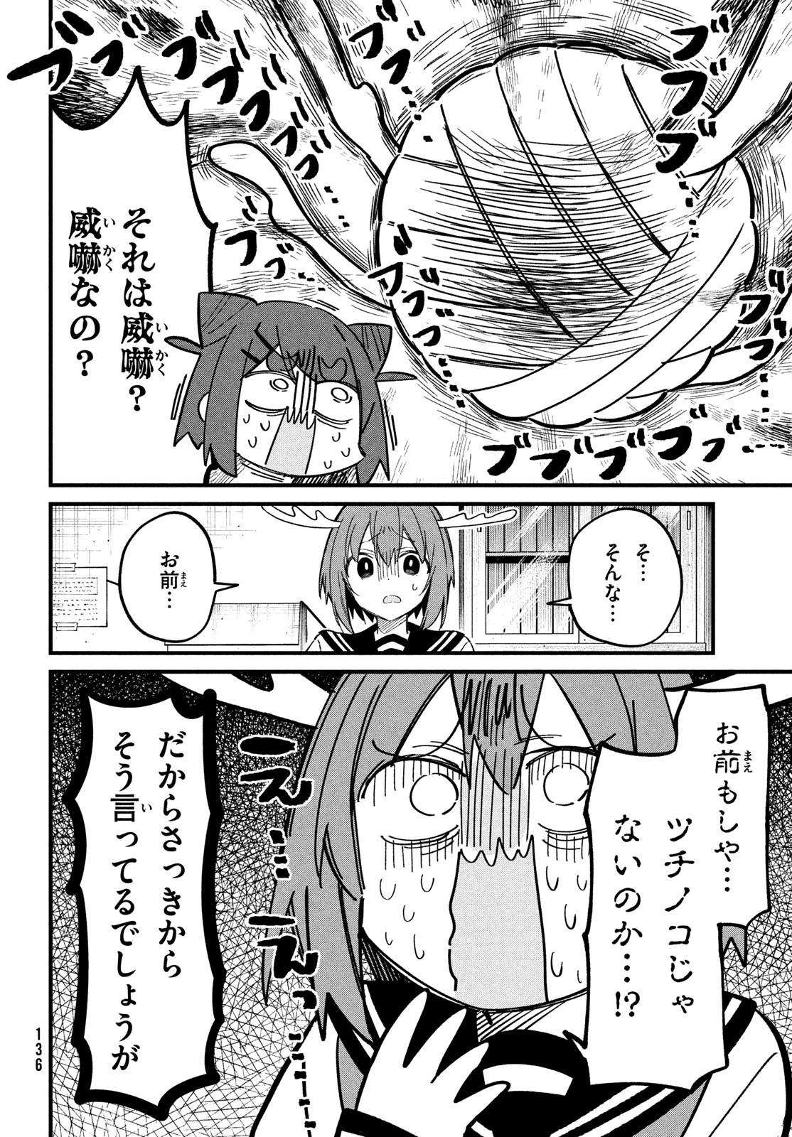 しかのこのこのここしたんたん 第24話 - Page 17