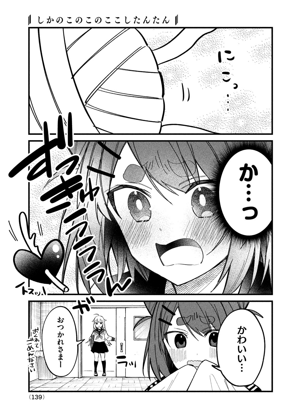 しかのこのこのここしたんたん 第24話 - Page 20