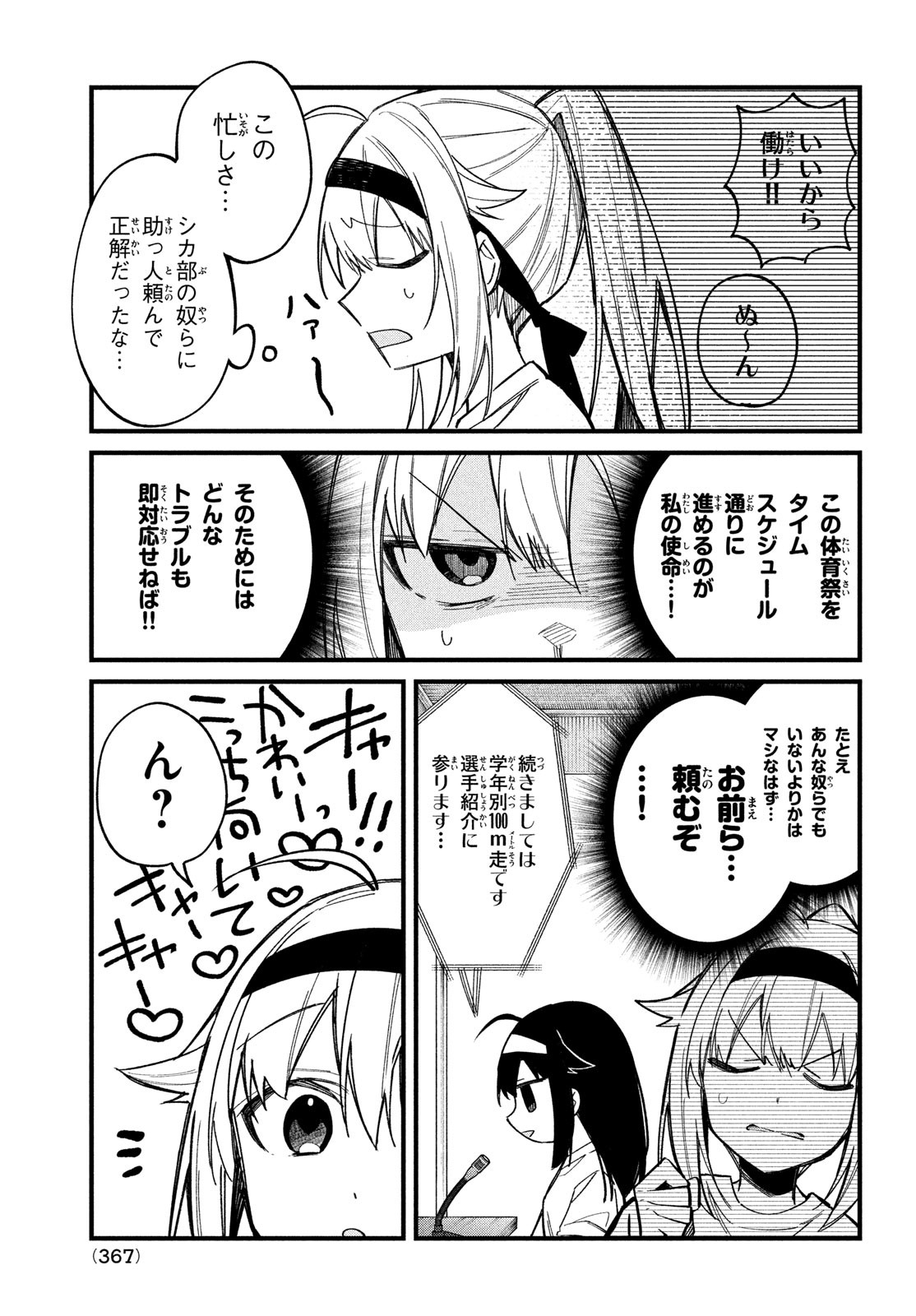 しかのこのこのここしたんたん 第25話 - Page 5