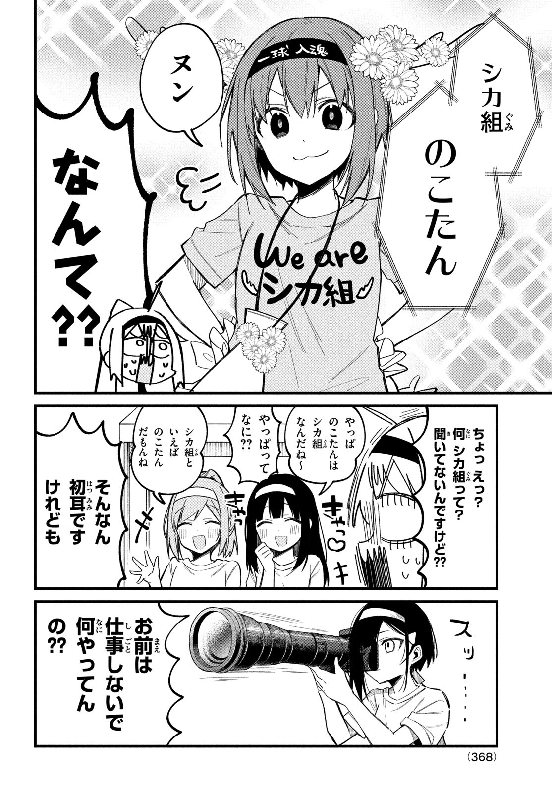 しかのこのこのここしたんたん 第25話 - Page 6