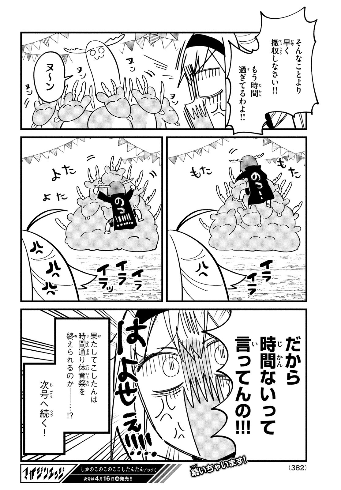 しかのこのこのここしたんたん 第25話 - Page 20