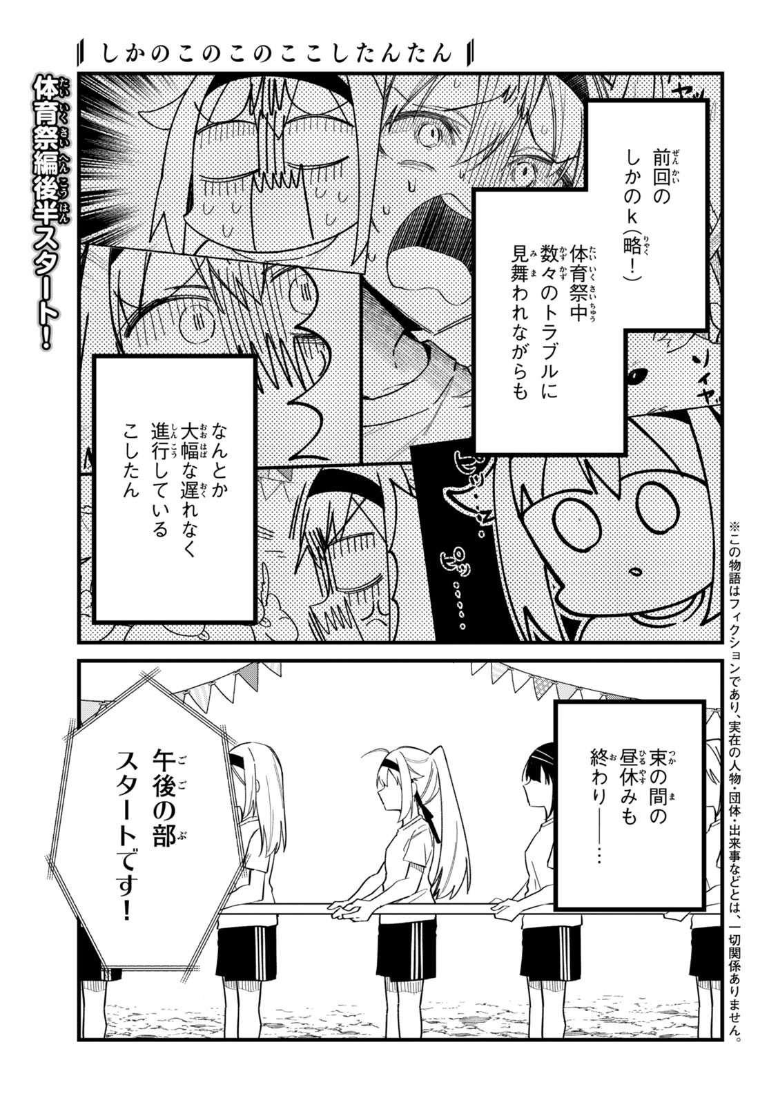 しかのこのこのここしたんたん 第26話 - Page 1