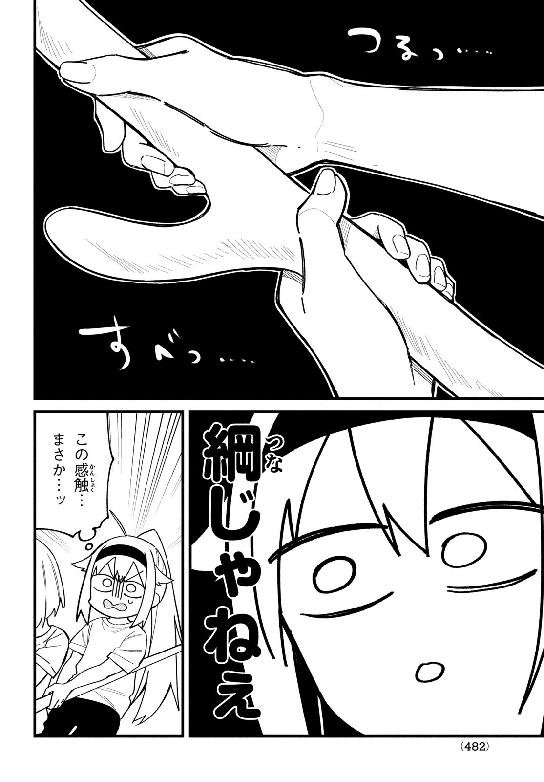 しかのこのこのここしたんたん 第26話 - Page 4