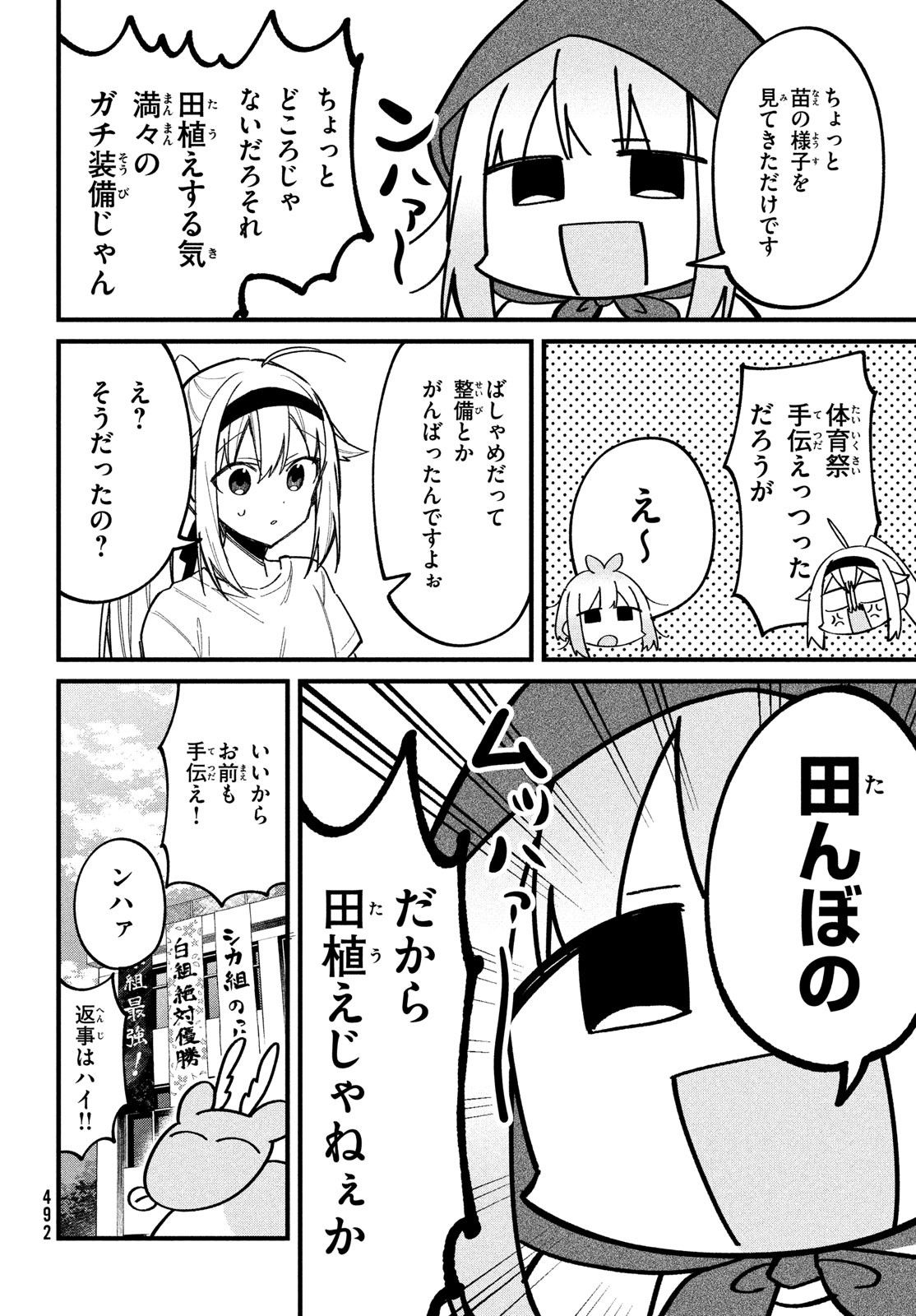 しかのこのこのここしたんたん 第26話 - Page 14