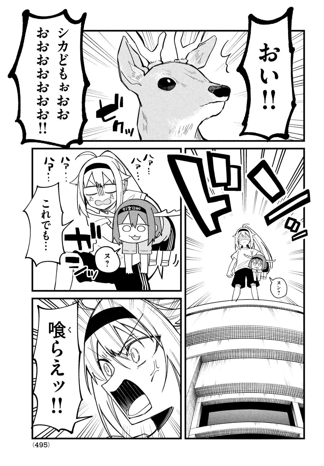 しかのこのこのここしたんたん 第26話 - Page 17