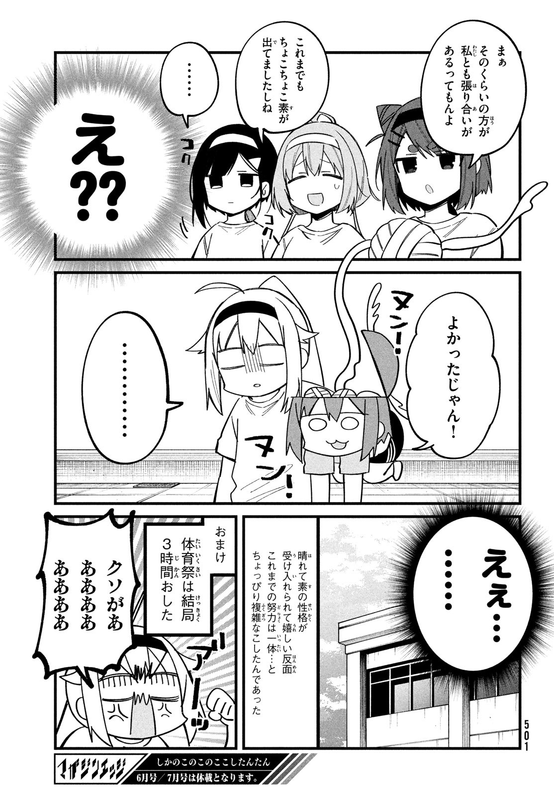 しかのこのこのここしたんたん 第26話 - Page 23