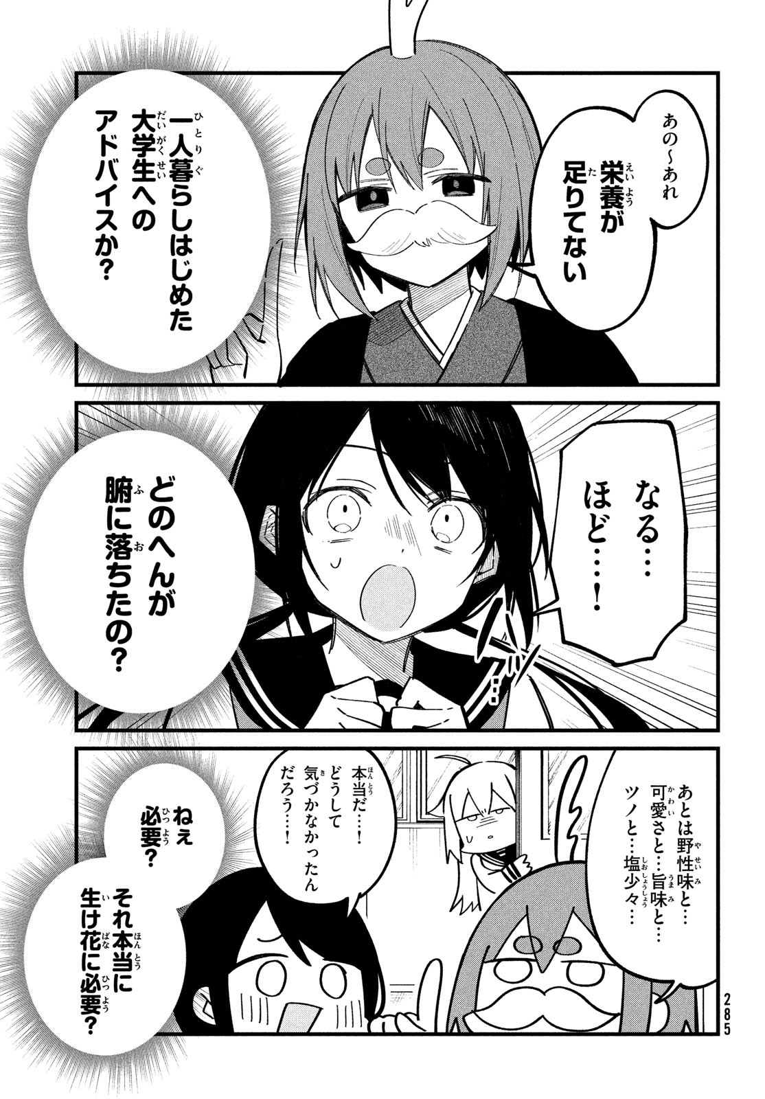 しかのこのこのここしたんたん 第27話 - Page 15