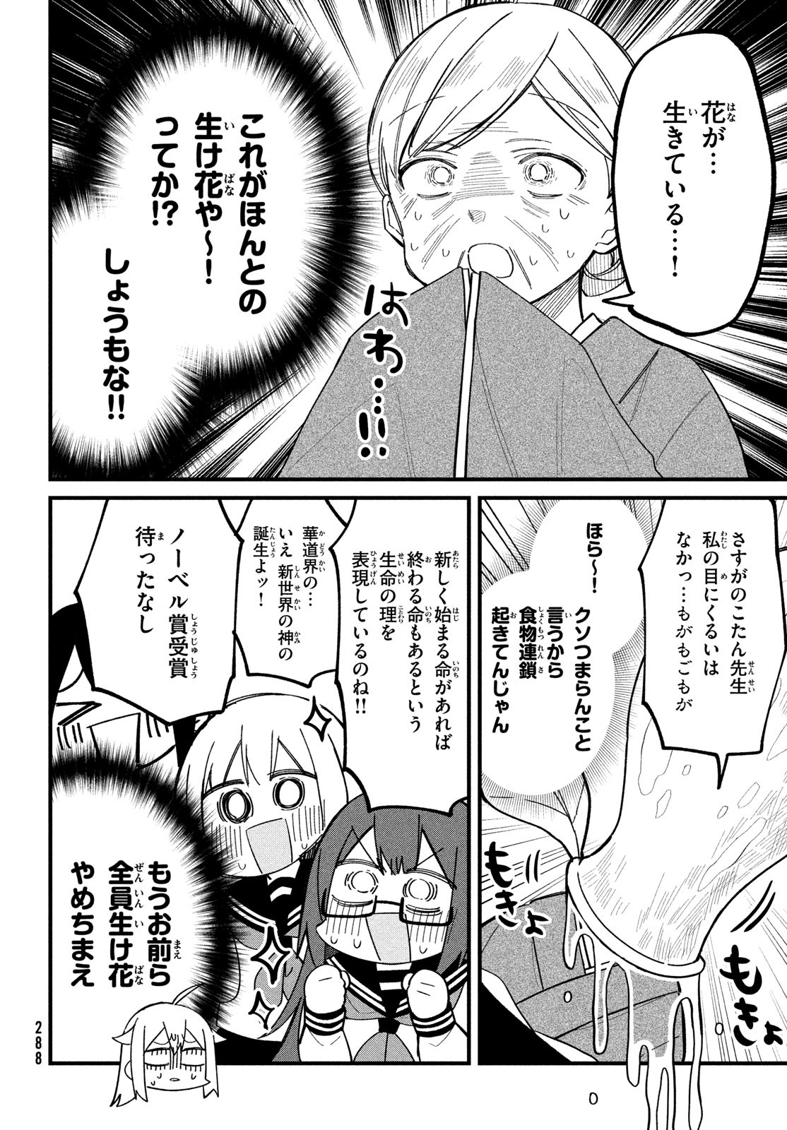 しかのこのこのここしたんたん 第27話 - Page 18