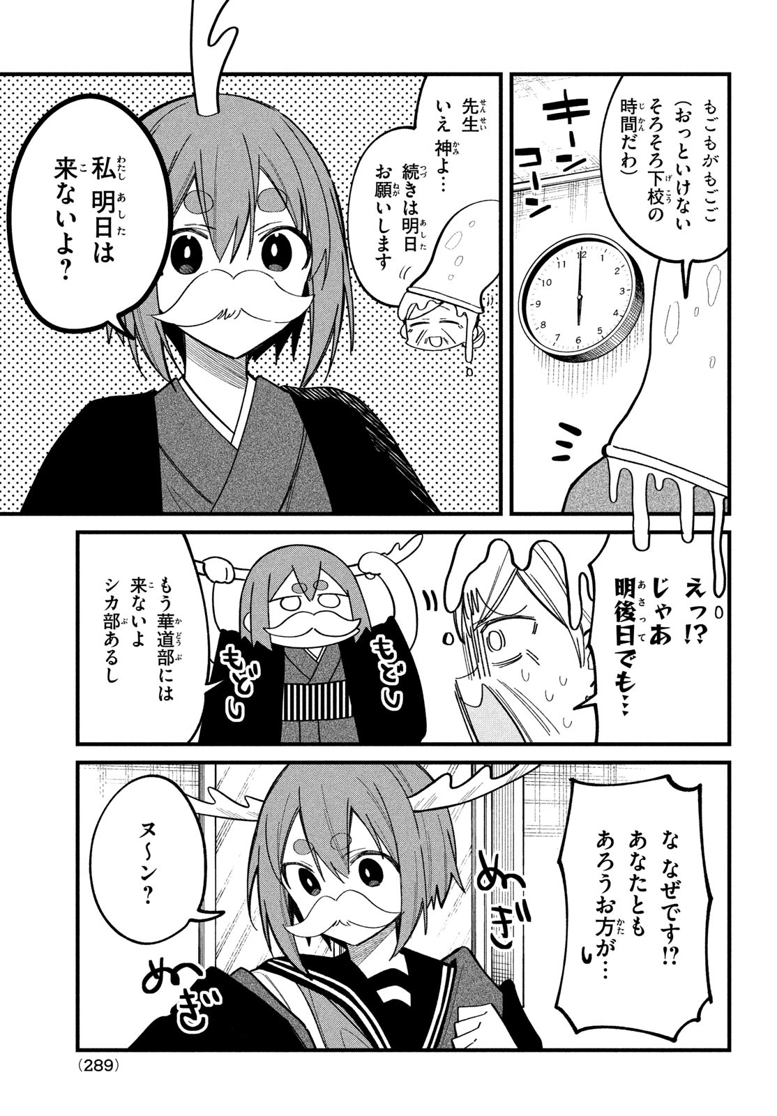 しかのこのこのここしたんたん 第27話 - Page 19