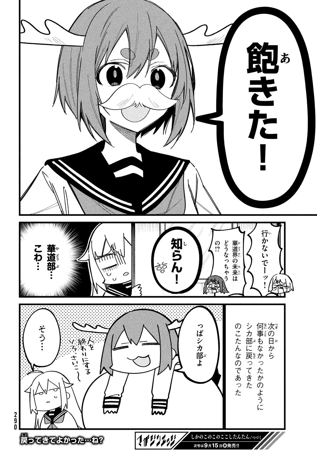 しかのこのこのここしたんたん 第27話 - Page 20