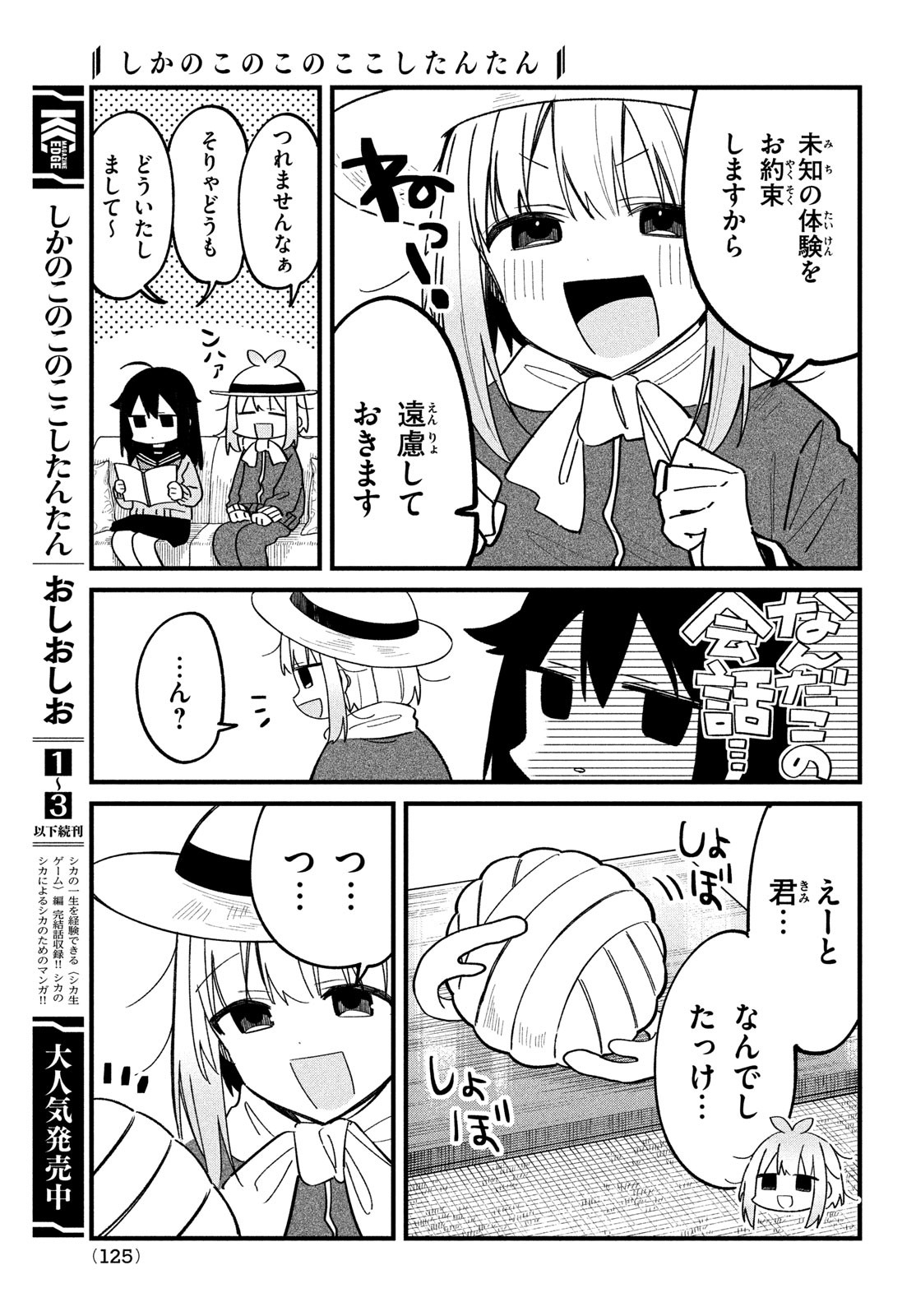 しかのこのこのここしたんたん 第28話 - Page 5