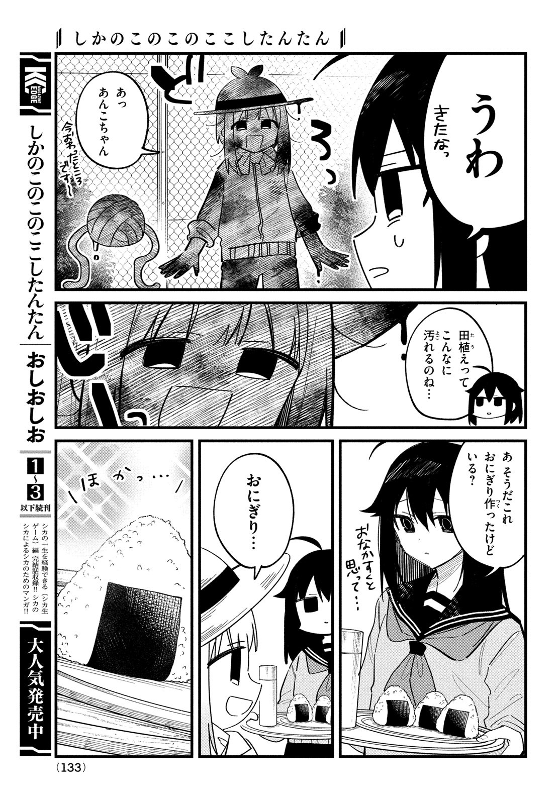 しかのこのこのここしたんたん 第28話 - Page 13