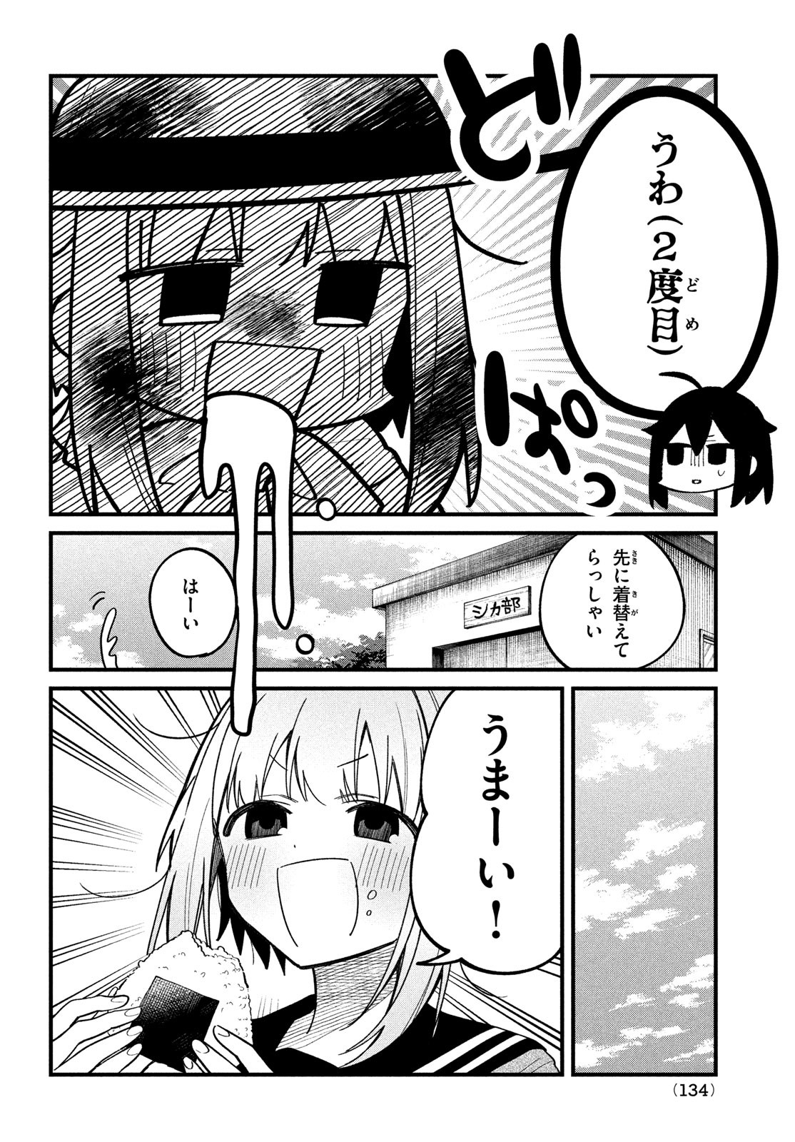 しかのこのこのここしたんたん 第28話 - Page 14