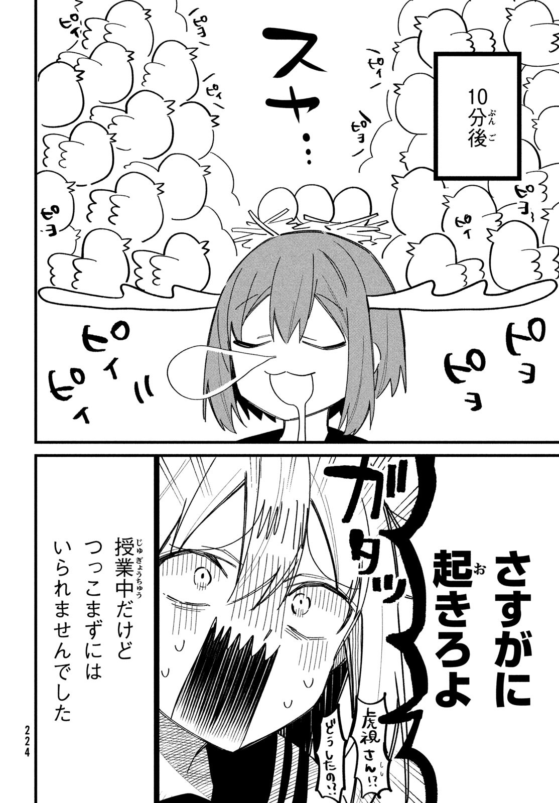 しかのこのこのここしたんたん 第29話 - Page 10