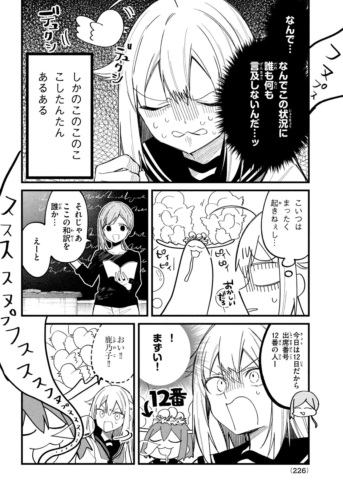 しかのこのこのここしたんたん 第29話 - Page 12